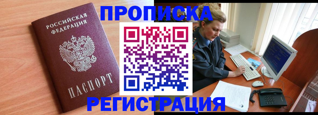 прописка 2025 в Зуевке